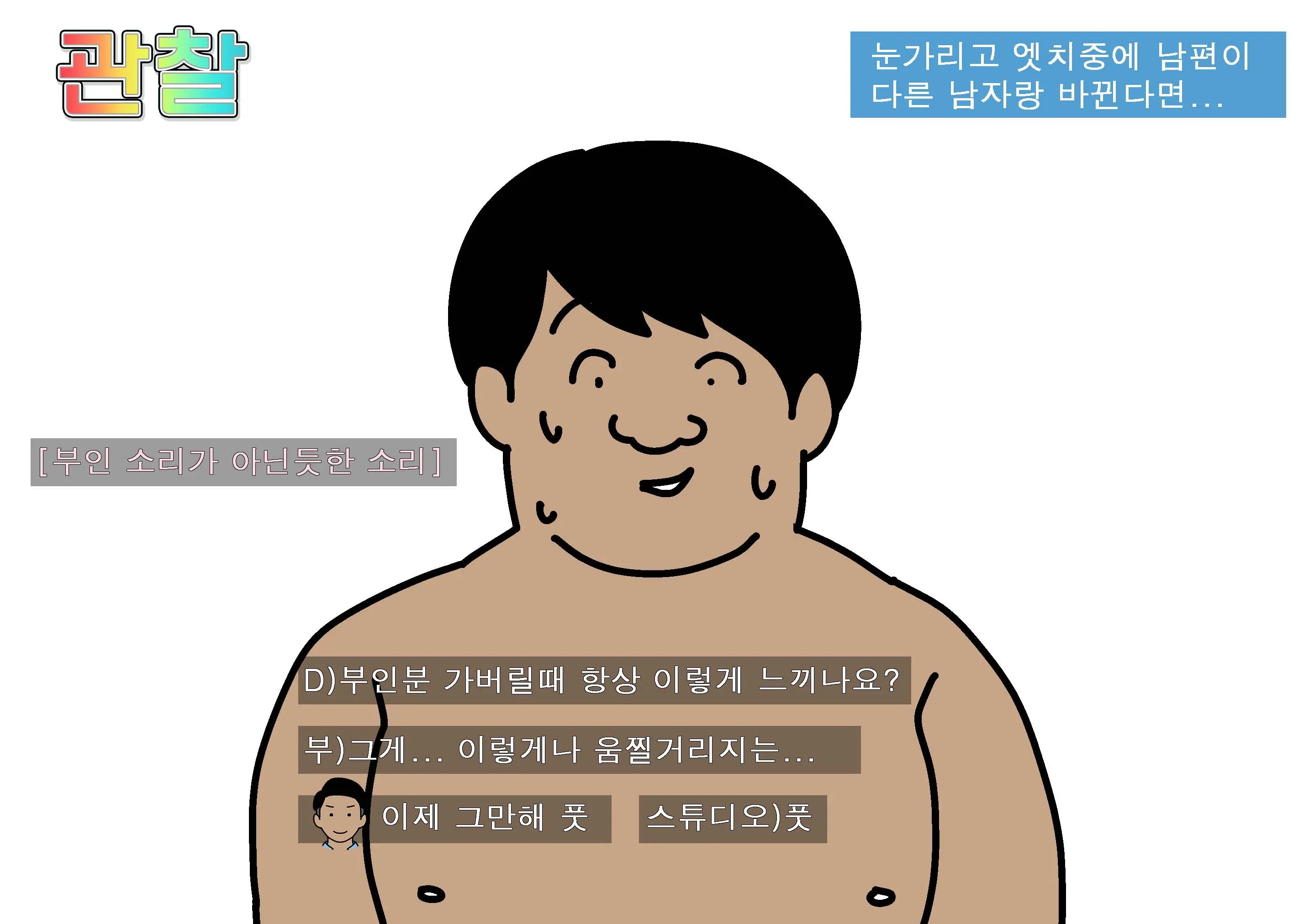 Seiyoku Kansatsu Variety Watching | 그려내린 성욕관찰 버라이어티 관찰